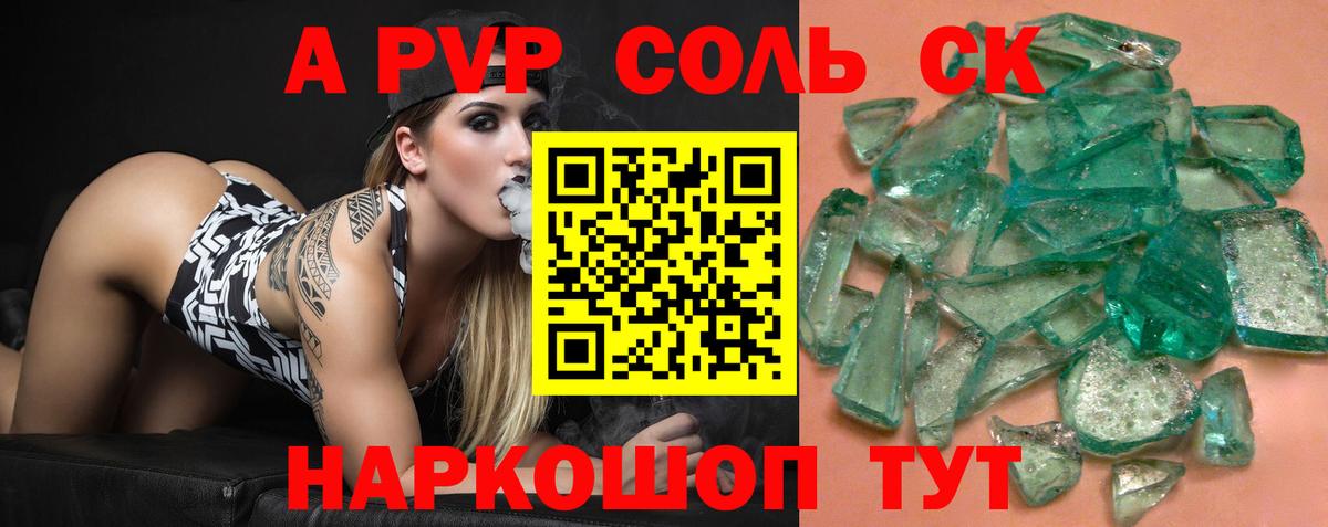 Нерюнгри  Альфа ПВП Crystall  Альфа ПВП VHQ  Вход с VPN 
