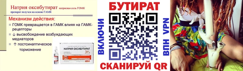 БУТИРАТ бутандиол Нерюнгри