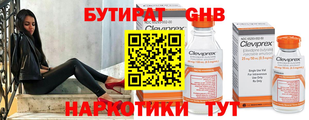 БУТИРАТ вода  БУТИРАТ  Нерюнгри  Вход с VPN 