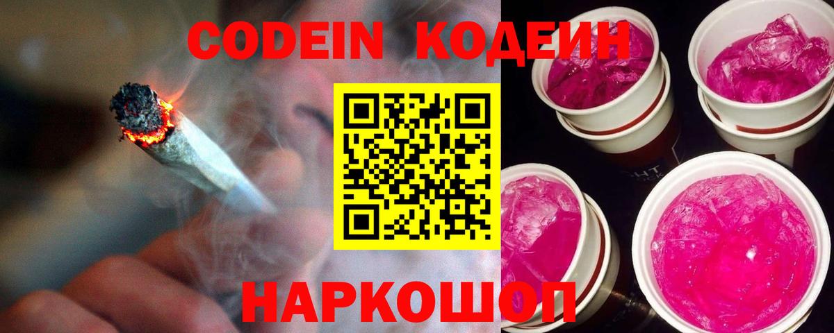 Codein напиток Lean (лин) Нерюнгри