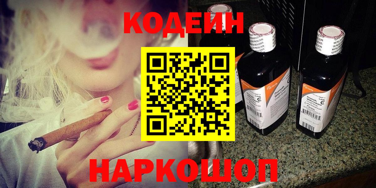 Кодеин напиток Lean (лин)  Вход с VPN  Нерюнгри  Кодеин напиток Lean (лин) 