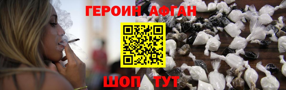ГЕРОИН хмурый Нерюнгри