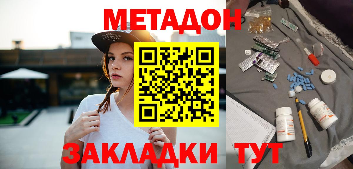 Нерюнгри  Метадон VHQ  Вход с VPN  МЕТАДОН methadone 